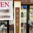 향수당 이미지