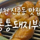 통통돼지부속 이미지