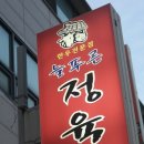 늘푸른정육점 - 용인시 수지구 현암로 131 | 늘푸른정육점