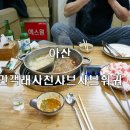 만객래사천샤브샤브 이미지