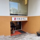 이화돈까스