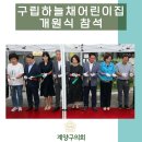 구립하늘채어린이집