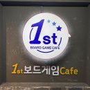 인천 이색놀거리데이트 퍼스트보드게임카페 구월점 보드게임추천 음식 후기
