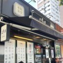 용산-이촌-2377 | 오통영 이촌점 전복표고솥밥 후기 – 미슐랭 선정 솥밥 맛집의 품격