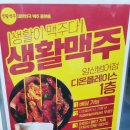 생활맥주 양산범어점 이미지
