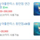 아틀란티스 동탄점