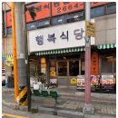 행복식당 이미지