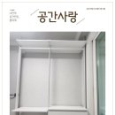 공간사랑 | 대구 시스템 드레스룸 시공 후기｜공간사랑 경산점에서 작은방 드레스룸 완성