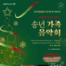 [12.12] 고양시립합창단 제78회 정기연주회 알림 이미지