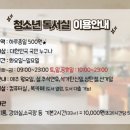 동대문구 청소년독서실 이미지