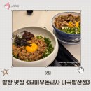 마곡 데이트 맛집 요미우돈교자 마곡발산점 우동 교자 신메뉴 후기