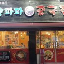 홍파파중국집