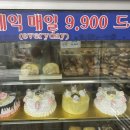 옥이네 빵집