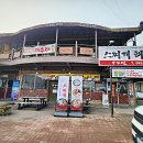 감곡CC[램코(주)] | 충주 스타CC 근처맛집 특허받은 특별한 스찌개해장국 하누연스찌개 감곡점