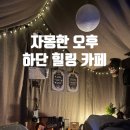 말바우주차장 고객쉼터 옆 | 하단 놀거리 자몽한 오후 | 안마의자 카페 솔직 후기 | 부산 실내데이트 추천