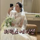 럭스로드 | 대구웨딩드레스 대구웨딩샵 드레스투어 추천 더럭스에디션 프라이빗 피팅 후기