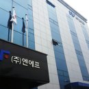 엔에프(주)