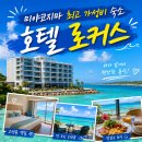 더로커스 | 미야코지마 최고 가성비 숙소 호텔 로커스