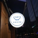 우마이