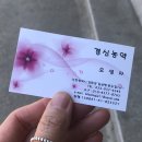 경신농장 이미지