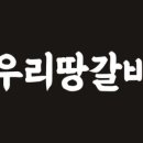 우리땅갈비