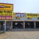 한국타이어고운로