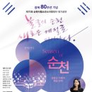 시립소년소녀합창단 제70회 정기연주회 이미지