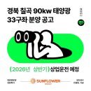 [공지] [경상북도 태양광발전소] 경북 칠곡 90kw 33구좌 분양공고