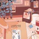 #19. 고양이가 나오는 귀여운 테마, 이스케이프샾 건대점 &lt;고양학개론&gt; 건대방탈출 후기