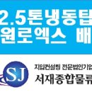 광주냉동운수 이미지