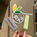 매남이길 | 충주 샤브샤브 쌈밥 맛집 자연애수라간 가성비 밥집 추천