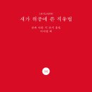 이서빈 외 {새가 허공에 쓴 직유법} 출간 이미지