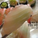 갓지은초밥 이미지