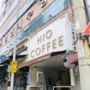 하이오커피낫개역점 이미지
