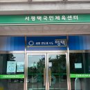 서평택국민체육센터 수영장 이미지