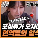 [최고의 5분_현역가왕 갈라쇼] 여행의 시작은 먹방이지🍴전유진이 넋놓고, 김다현이 쌍따봉 날린 일식 메뉴는? 이미지