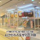 부산 키즈카페 추천, 시크릿쥬쥬또봇키즈카페 센텀점 17개월 아기 방문 후기