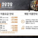 쿠우쿠우 부산 명지점 이미지
