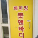 베이징발관리 이미지