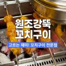 연변꼬치 | 잠실 양꼬치 맛집 원조강뚝꼬치구이 연변식 꼬치 후기