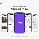 트리플 이미지