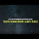 경기민예총민족예술_음악위원회 온라인 콘서트 이미지