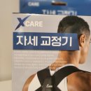 삼풍컴퓨터세탁크리닝 | 거북목 교정 밴드 찾다가 발견한 엑스케어 자세교정기 착용 후기