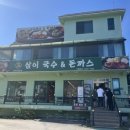 삼이국수