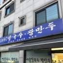 토마루해물칼국수 이미지