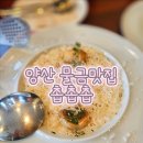 화합8길 | 양산 물금 촙촙촙 파스타 리조또 먹고 온 솔직 후기