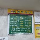 답십리28 | [2025년 8월 11일(월요일)] 59년 전통의 이북식 막국수 전문점, 성천막국수 답십리점
