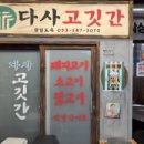 다사상회