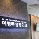 이형주성형외과의원 이미지