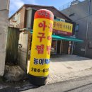 아구랑홍어